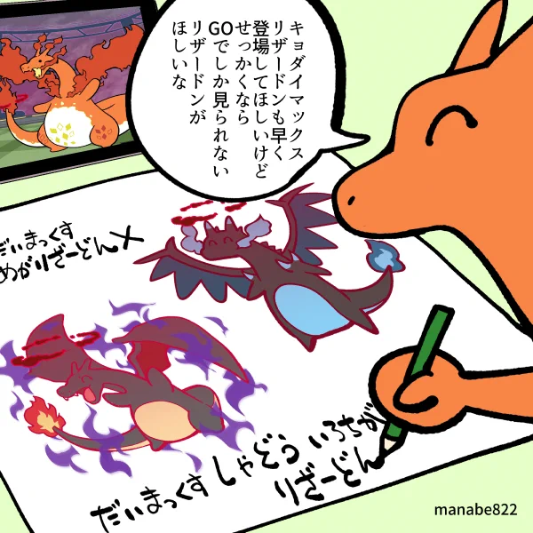 ポケモンGOで優遇されたいリザードン 