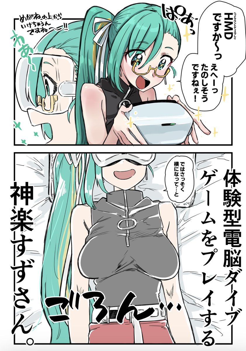体験型電脳ダイブゲームをプレイする神楽szさん(1/3)
skebリクエストありがとうございました!✨🙌🏻 
