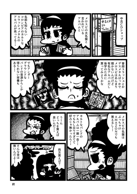ヘヴィメタル日記です 