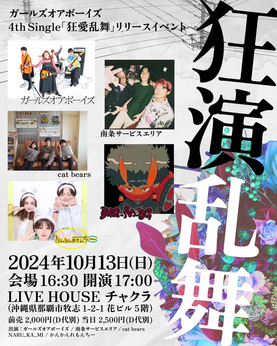 [🍋ライブ情報🍋]

10/13(日)は LIVE HOUSE チャクラ
リリースイベントに出演させていただきます🙌

チャクラで一緒に遊びましょう😘😘

✉️予約はリプライまたはDMまで！✉️