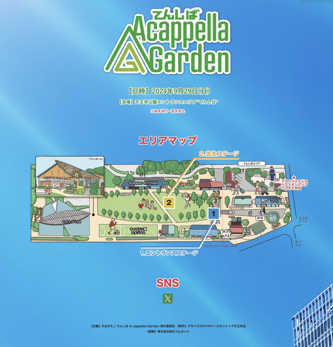 tenshiba_aca's tweet photo. 🍃9/29 てんしば Acappella Garden HPができました🍃

後日タイムテーブルも追加されますので、是非ご確認くださいm(_ _)m

▽HP
https://t.co/5TZzSDrpoT https://t.co/pR6I8ZLWEL