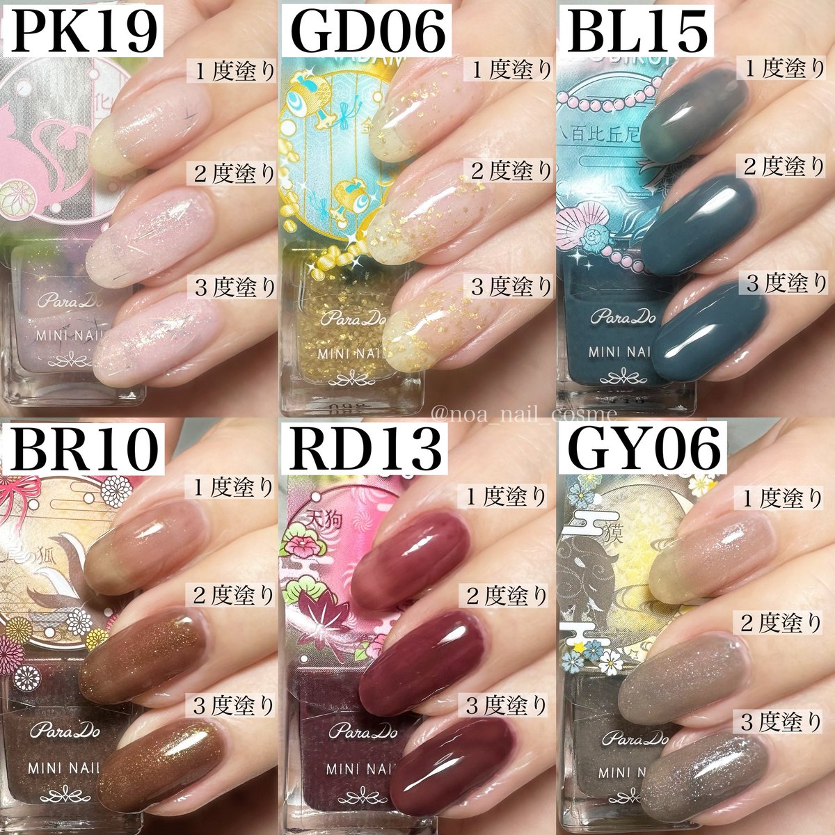 パラドゥ様より提供頂いたカラー、自爪カラーチャートです。 9月27日