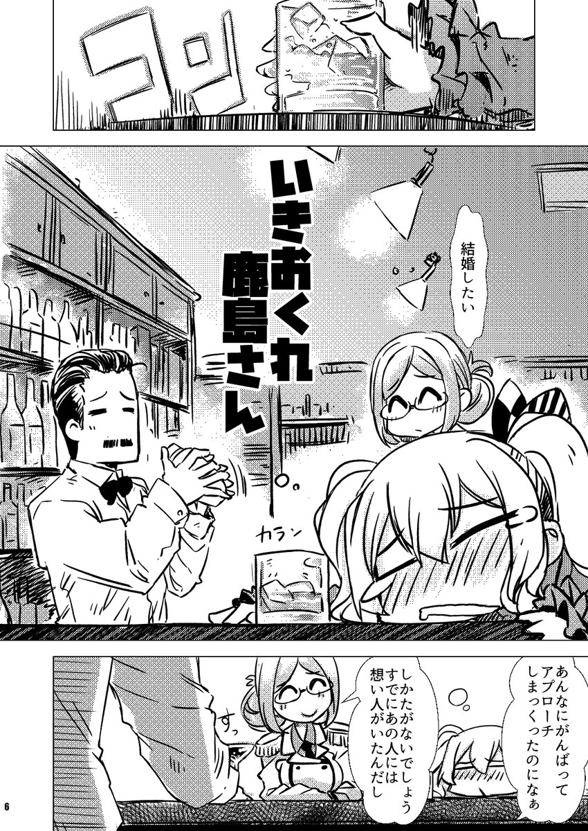#鹿島進水日 
(1/5) 