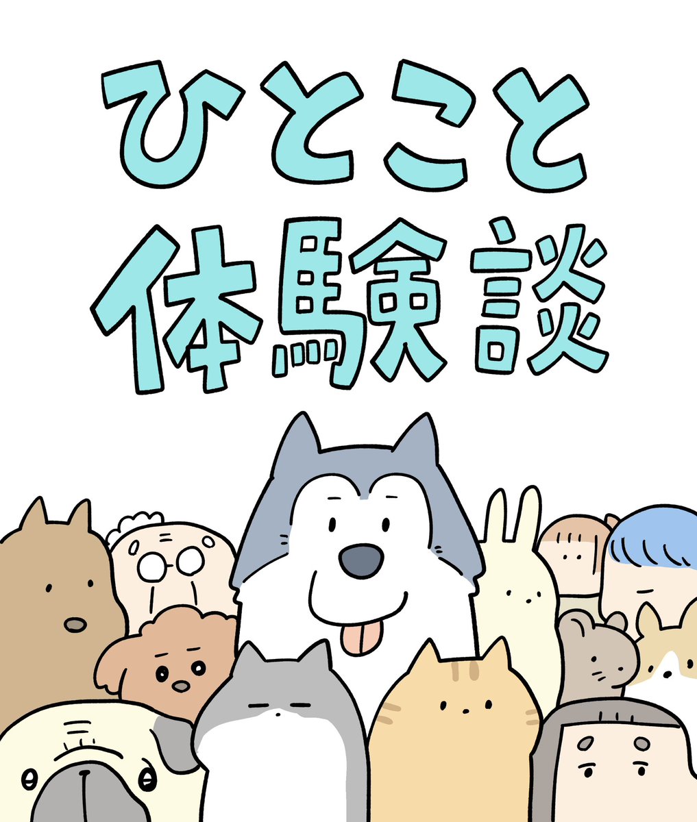 ひとこと体験談13巻まとめました。
無料なので暇な時見てください! 