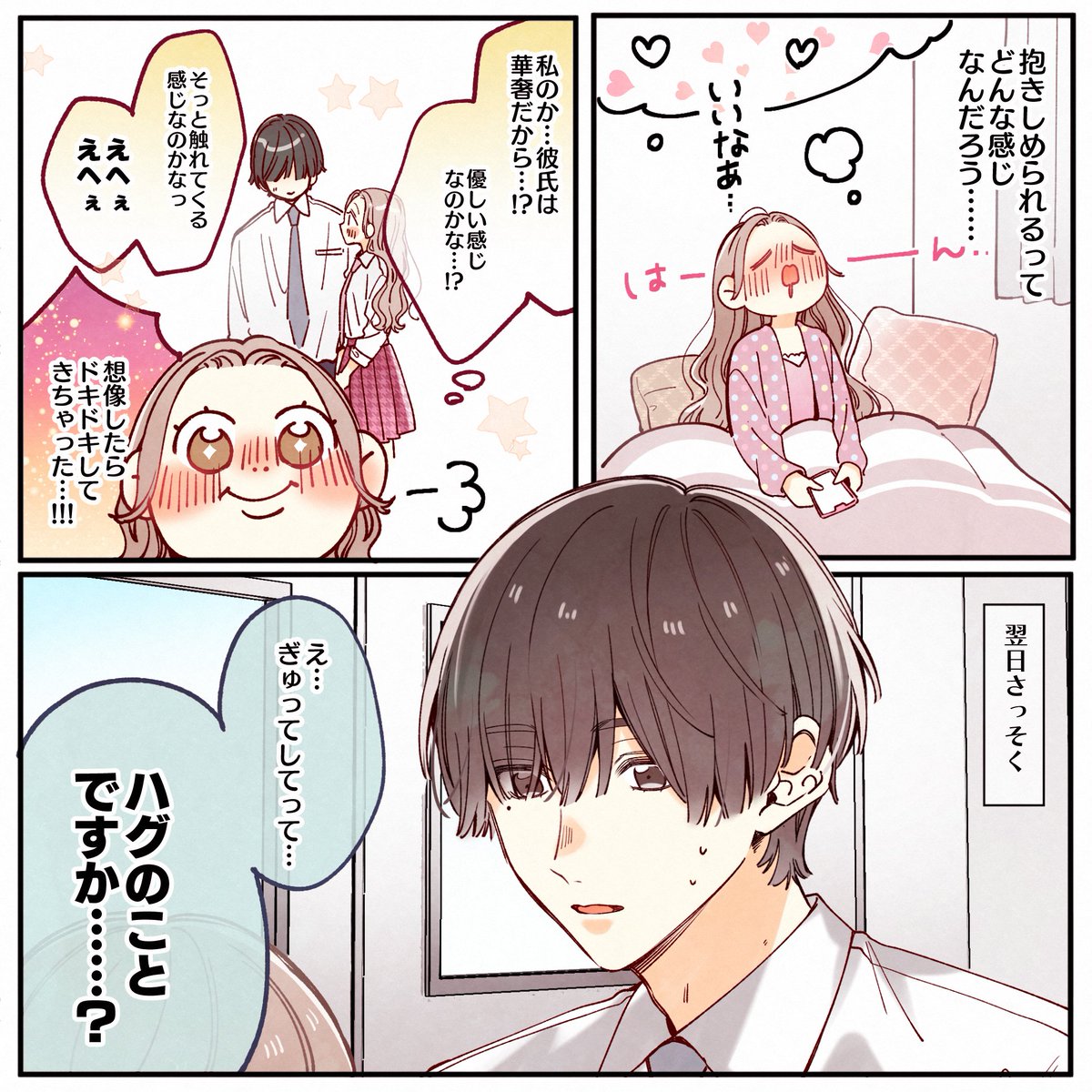 根暗くんと初恋ちゃんシリーズまとめ ②
‾‾‾‾‾‾‾‾‾‾‾‾‾‾‾‾‾‾‾
⋱根暗くんもちゃんと男の子⋰ 