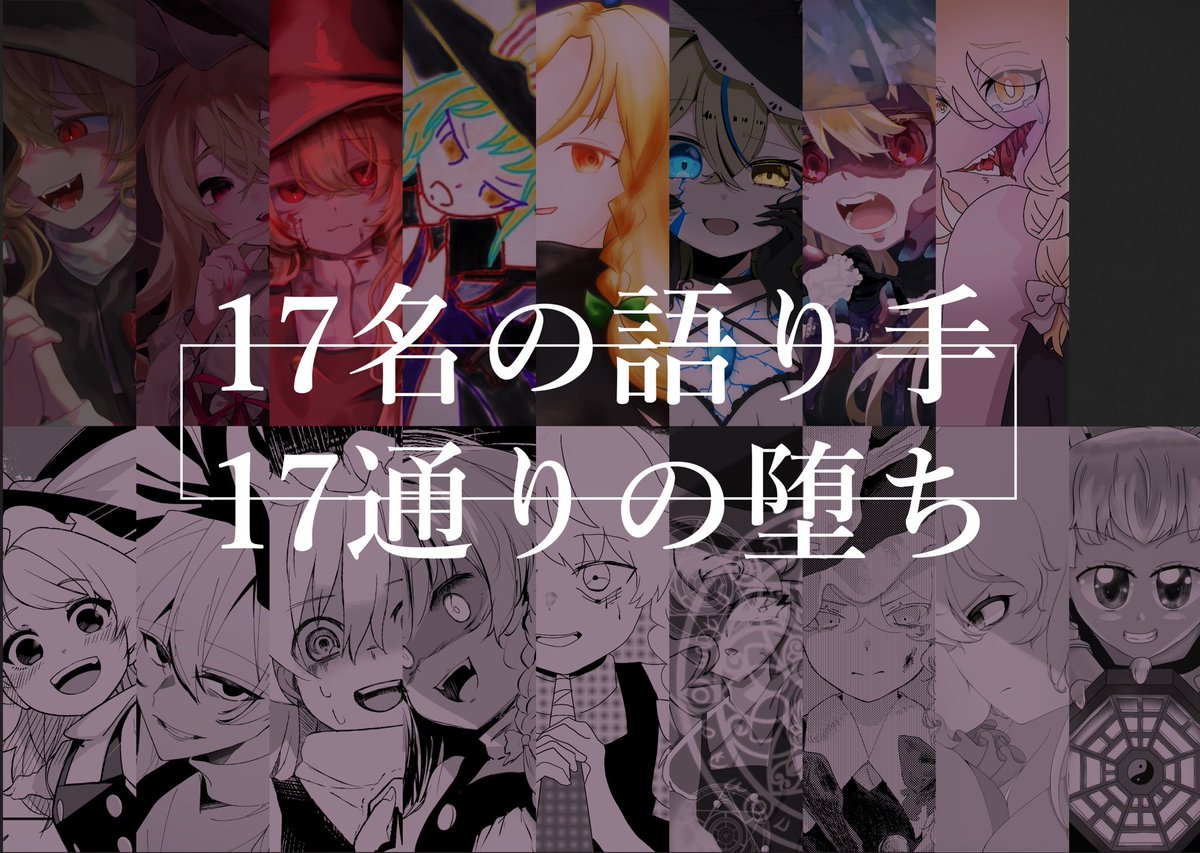 nodg671's tweet photo. 【告知】

10月6日の東方紅楼夢、け28bにて

「霧雨魔理沙×闇堕ち人外合同」を頒布いたします！！！
参加者17名が描くそれぞれの闇堕ち人外化を是非ともご堪能下さい✨

なんとCD付きです！！ぜひ遊びに来てください〜！ https://t.co/y4ZIQ9xcqp