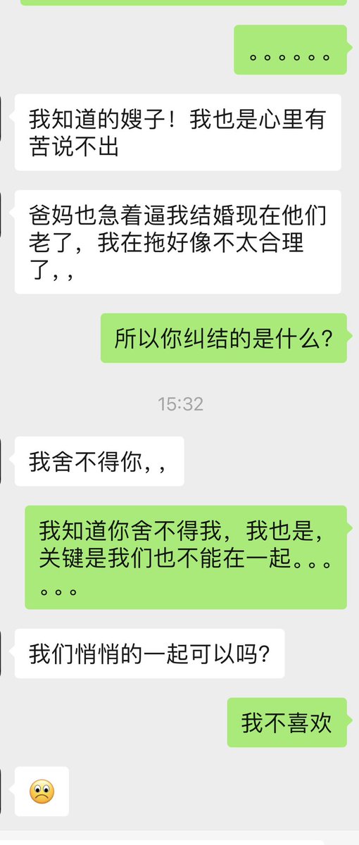 今天小叔子给我发来的消息。真的心里好难受☹️。确实我对他不止是为了上床，有得感情。可现在我们无路可走，他的意思是他谈恋爱之后我们还继续吧？？？？ 我很舍不得没有了他但也接受不了他和我还同时和别人一起😓😓😓要不放过他吧也是放过了我自己