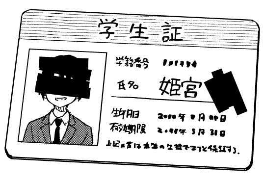 女体化する前の学生証 
