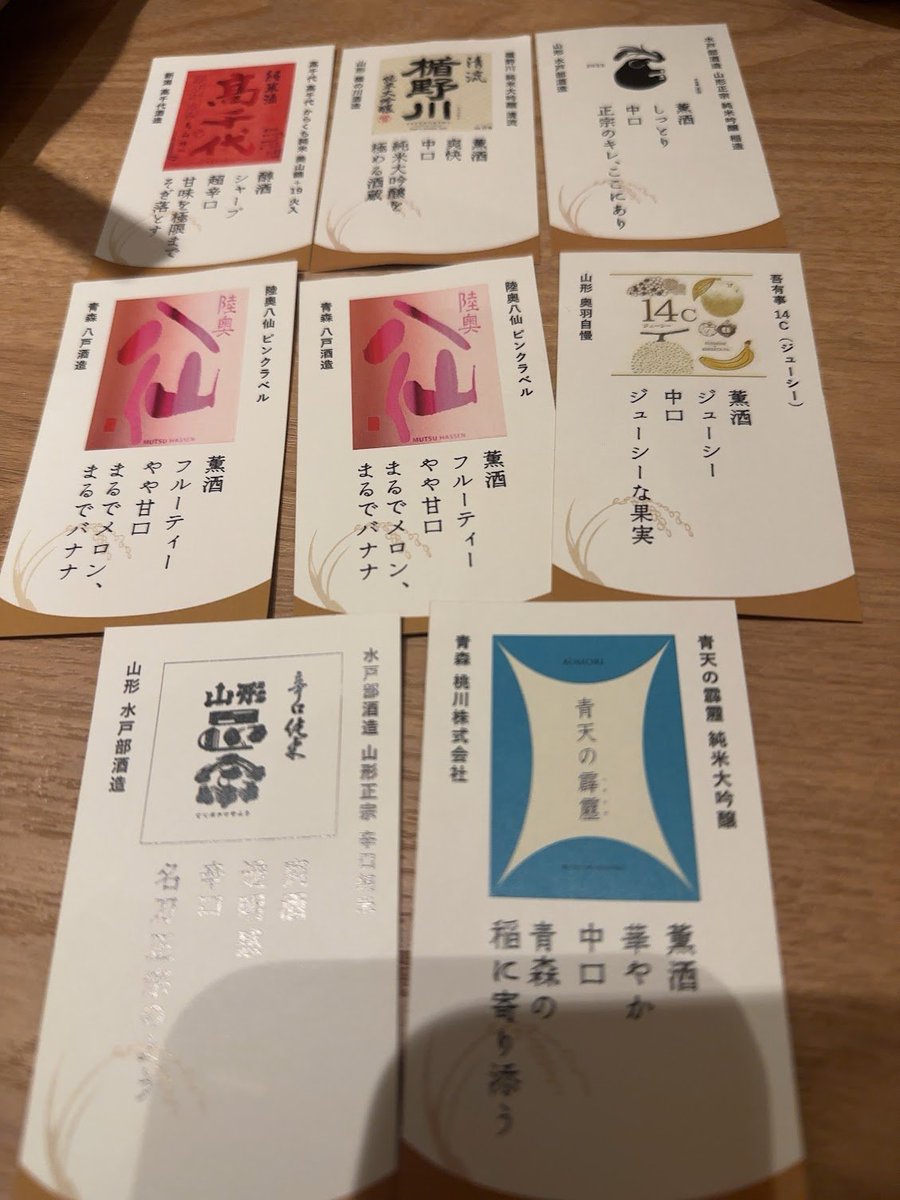 Koboku_Ikuo's tweet image. 東北の酒も充実。いろんな種類が呑めて幸せだ
#陸奥八仙 と #14C は都内で買えるところを探そう

#日本酒好きと繋がりたい #Twitter晩酌部