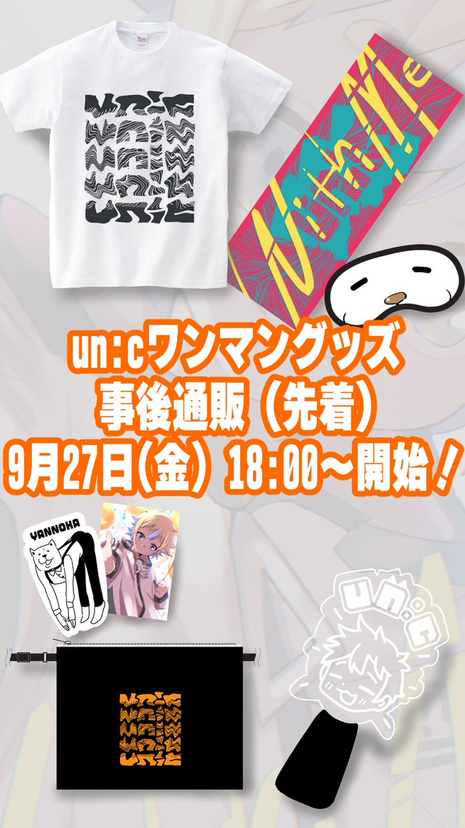 un:cグッズ (あんく) まとめ売り un:cグッズ (あんく) まとめ売り