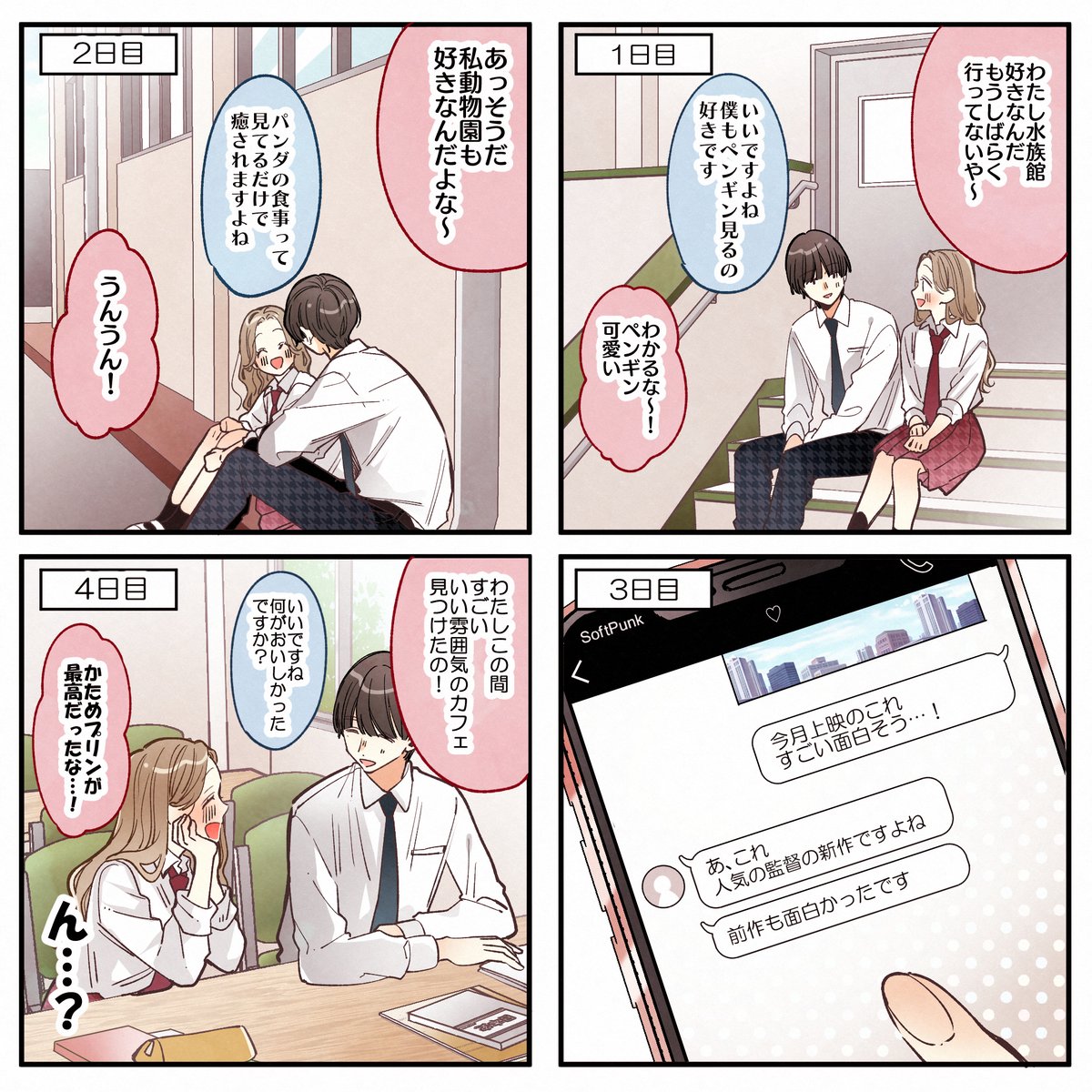 根暗くんと初恋ちゃんシリーズまとめ ④
‾‾‾‾‾‾‾‾‾‾‾‾‾‾‾‾‾‾‾
⋱根暗くんにトキメキ石化中⋰ 