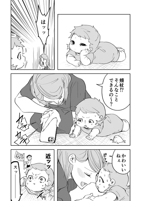 #赤ちゃんに転生した話 その82 