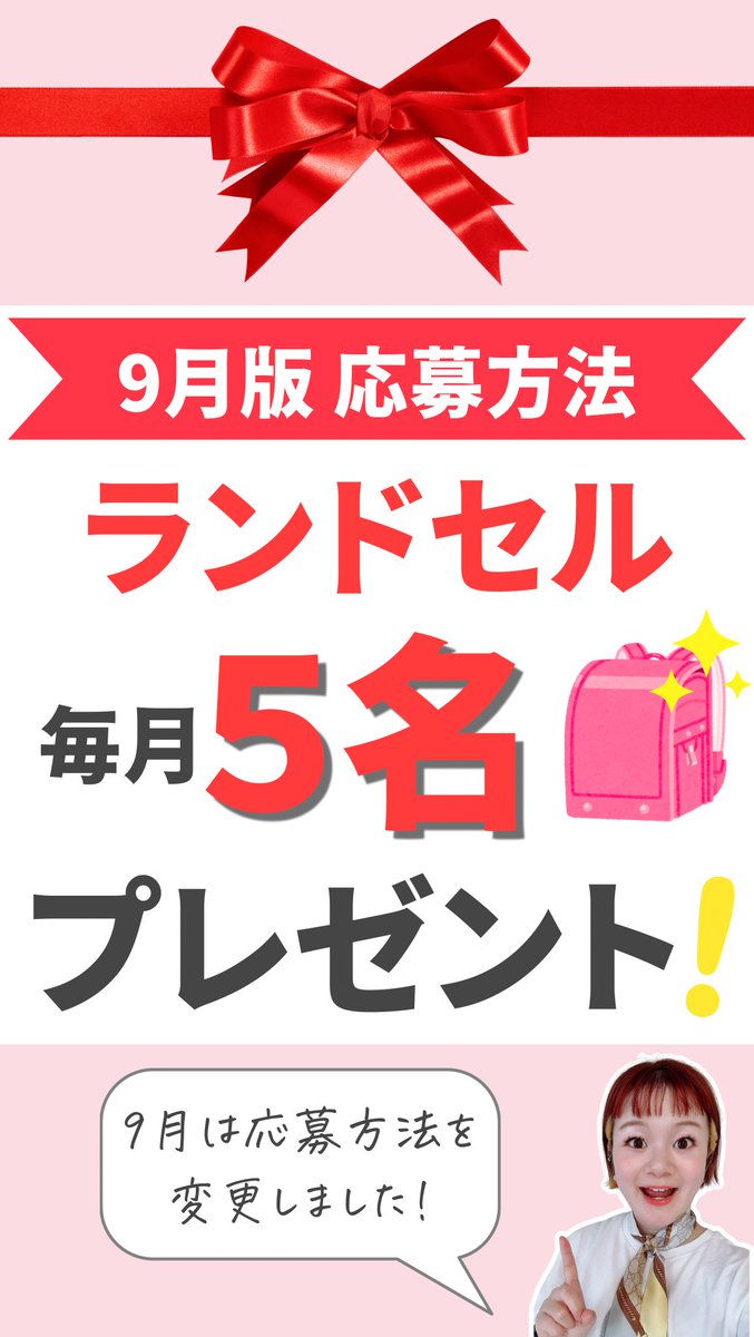 rina_bo_fx's tweet photo. ランドセル🎒を毎月5名様にプレゼントします😆‼️

✅【応募期間】

9月30日㈪23:59まで！！

✅【応募方法】

①このポストをリツイート
※鍵垢は対象外になりますので、応募期間中は鍵を外すなどお願いします

②
1.「Xユーザーネーム📝」
2.「ランドセルが欲しい理由や熱意🔥」

を公式LINEへお送りください！

※公式LINEはプロフから飛べます♪
※動画はインスタ用に作成したものになりますので、Xを見てご応募される方は①②の条件を確認の上ご応募くださいね♪