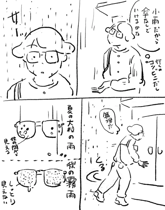 眼鏡で受け止める秋 