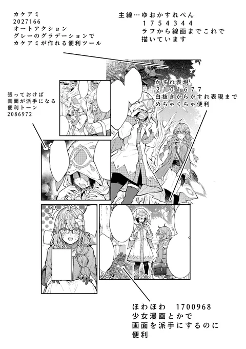 需要があるかわかりませんが自分がモノクロ原稿でよく使ってるペンをまとめてみました。
番号はクリスタの素材ナンバーです。クリスタ使い様で気になる素材がありましたらどうぞ♪ 