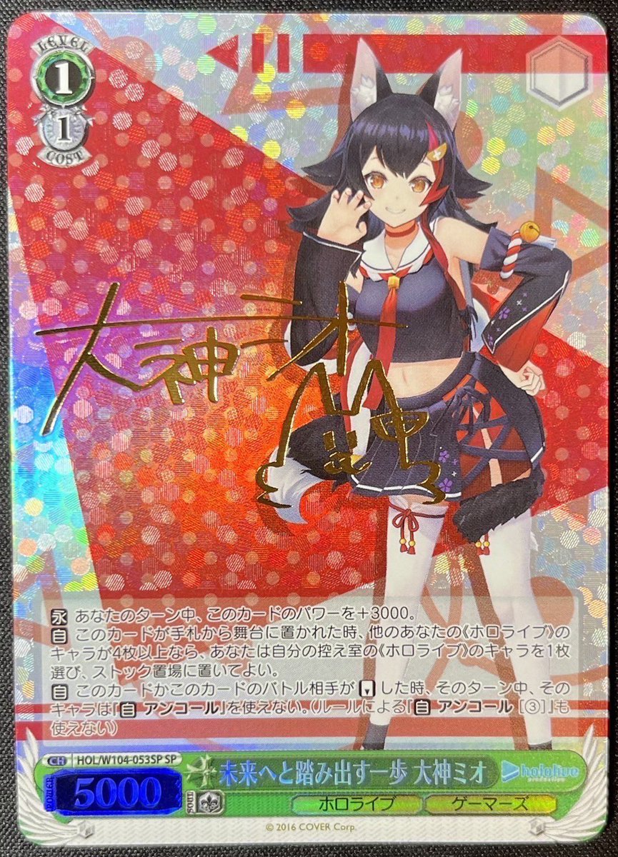プレ企画】【販売】 1枚目画像の『大神ミオ(SP)』を1名様にプレゼント