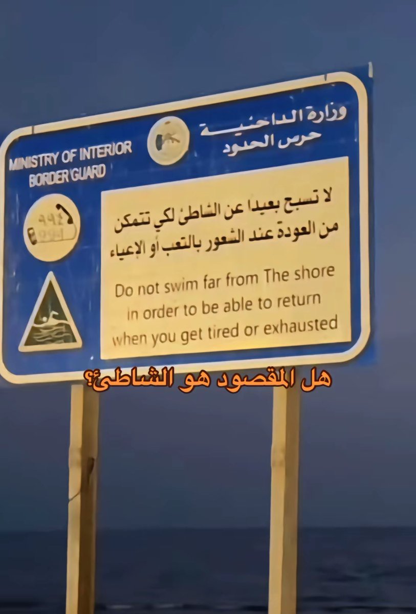 "هل المقصود هو الشاطى؟"
