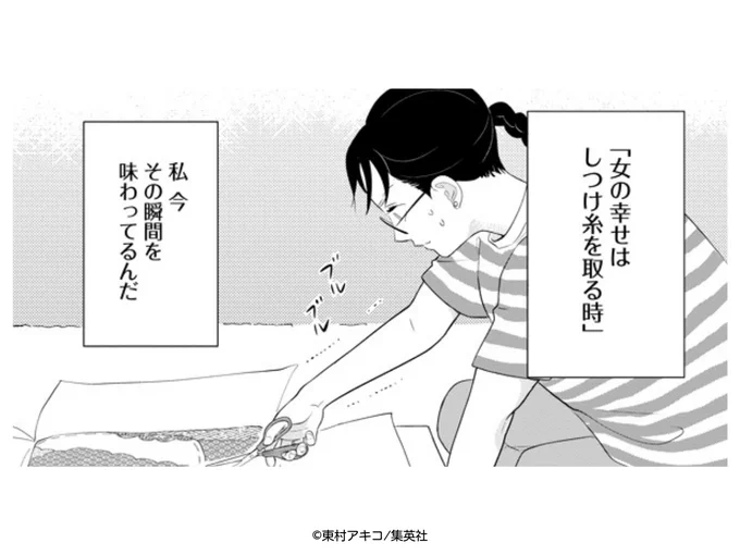 「女の幸せはしつけ糸を取る時」とヨシエ先生がおっしゃっていましたが、さとりは実感できたのでしょうか…!?(手が震えていますが…👀) みなさんが最近「幸せ～」と思ったことがあったら是非教えてください📷! 
【5巻 第17話】 #ginota #銀太郎さんお頼み申す 
