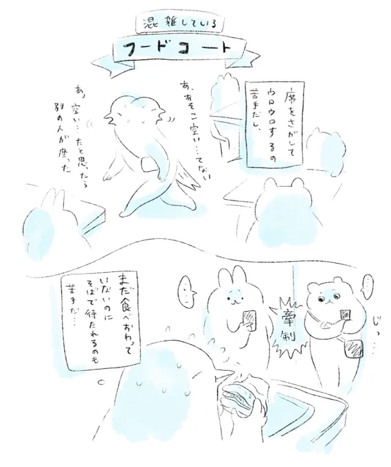 激混みのフードコートが苦手という話 