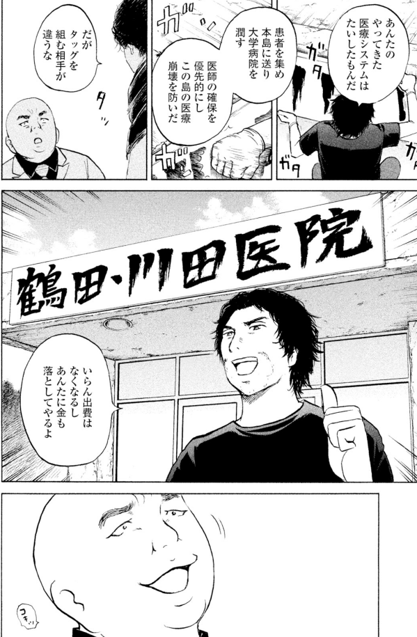 ジャンボ「過去編」⑩2/2 