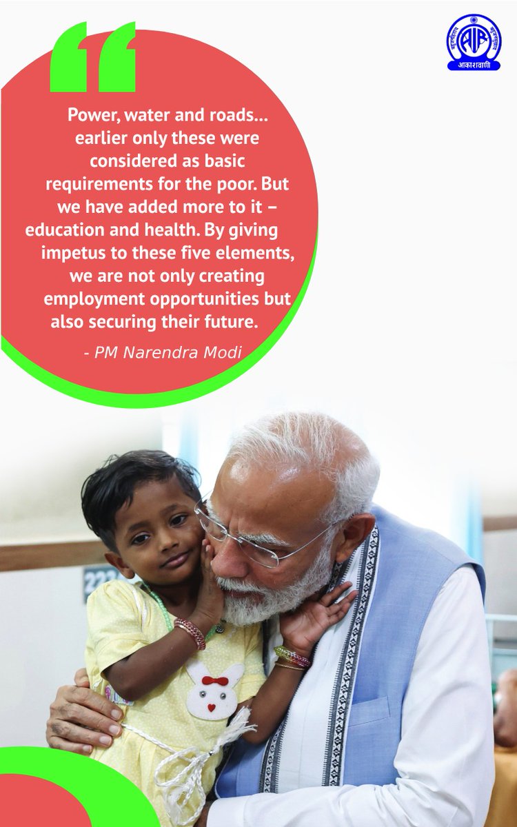 AkashvaniAIR's tweet photo. Quality Healthcare & Education for All.
#100DaysOfAchievements #100DaysOfChange
@MIB_India
@prasarbharati
@GauravDwivedi95
@airnewsalerts https://t.co/H1lEz5qqNY