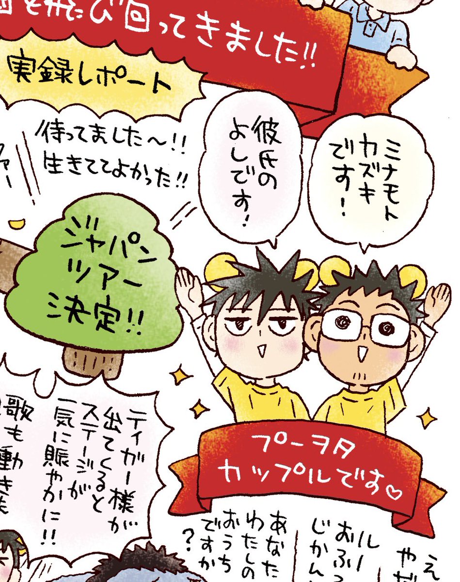全国を飛び回ったレポ(もはや漫画)なので実は…
驚くほどミナモトとよしくんも登場するので笑、エッセイ読んで下さってる方にも見ていただけたら嬉しいです🤭

プーミュは11月2日〜4日まで、新国立劇場にて追加公演も決定してるので、このレポで楽しみを膨らませていただけたらこの上なく幸せです🧸 