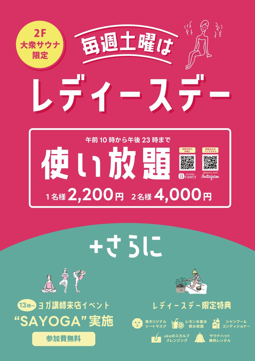 sauna_kai2's tweet photo. 広島のサウナー女子必見イベント📢
今週末の大衆サウナは女性専用となります🧖‍♀️
サウナ別の生ハーブロウリュもゆっくりと堪能でき��1DAYパスだから外出も自由に🍔
まだご予約が可能です☑️
#LD https://t.co/niVdruUKbu