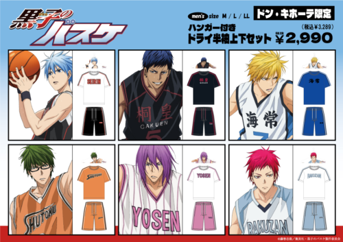 黒子のバスケ 黒バス ドンキホーテ ジャージ3点セット ドンキ『黒子のバスケ』コラボのジャージ上（トラックジャケット）が各