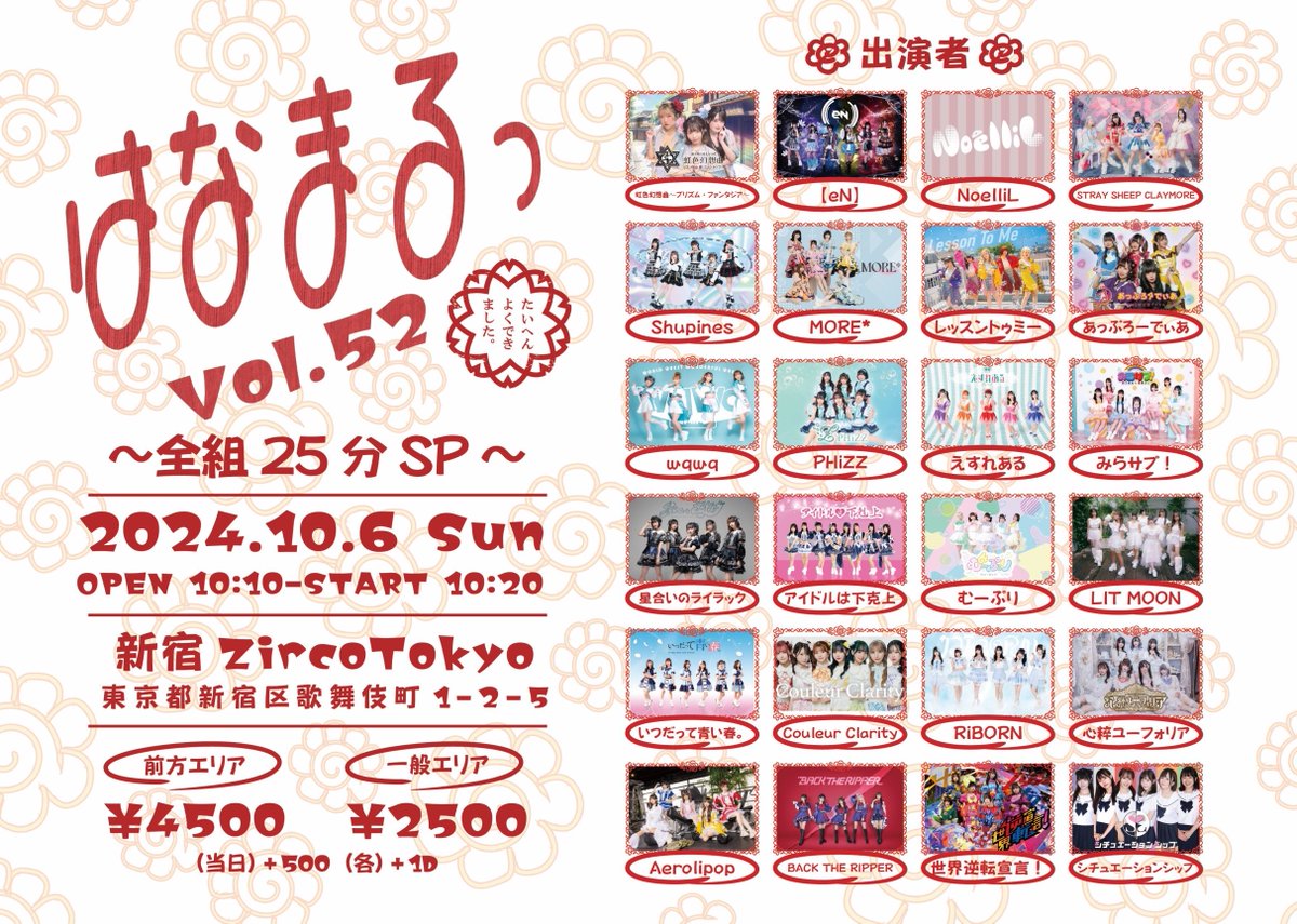 ストクレライブ情報- ̗̀ 📢💭] 「はなまるっ Vol.52～全組25分SP