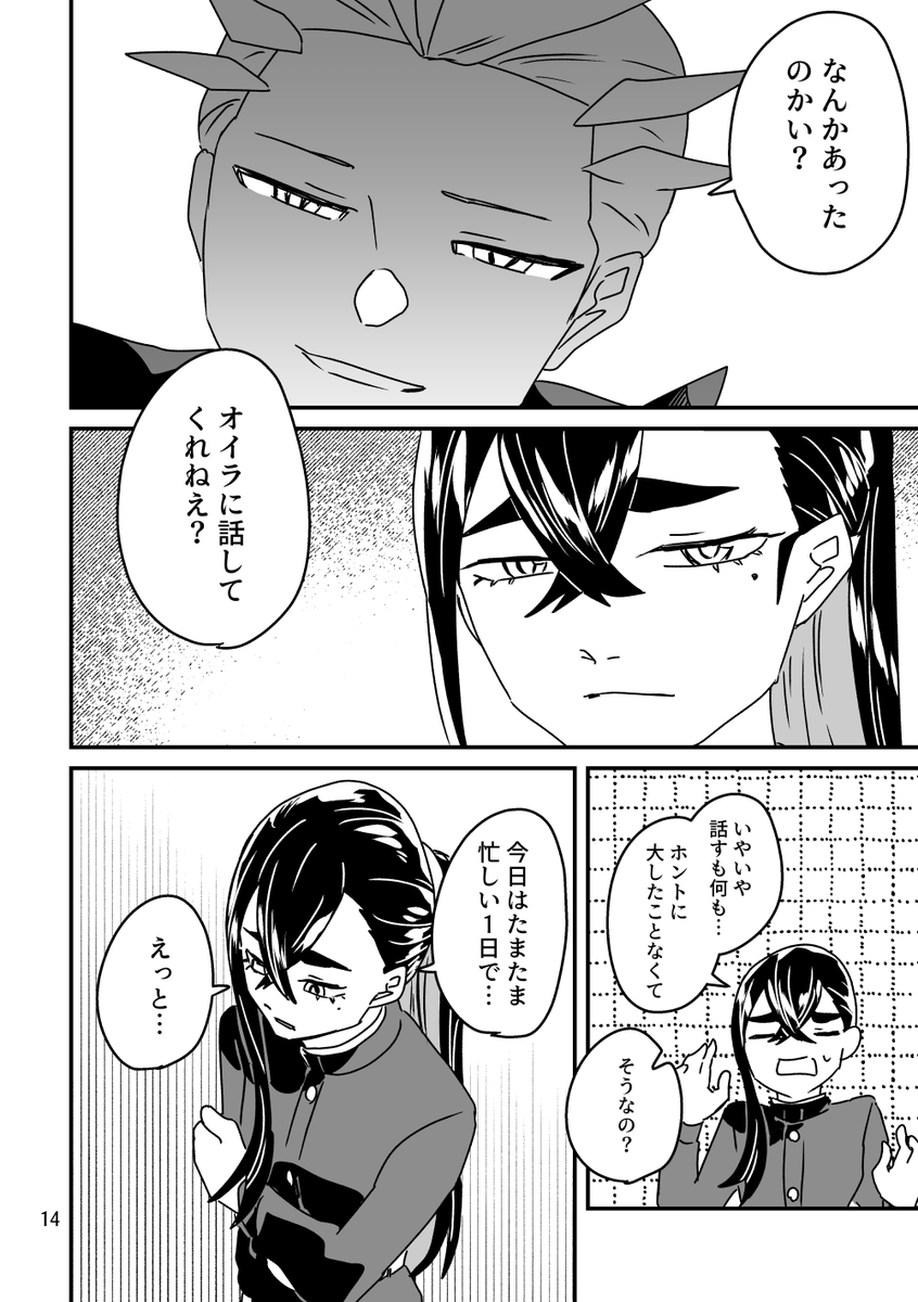 お疲れの2人【3/5】 
