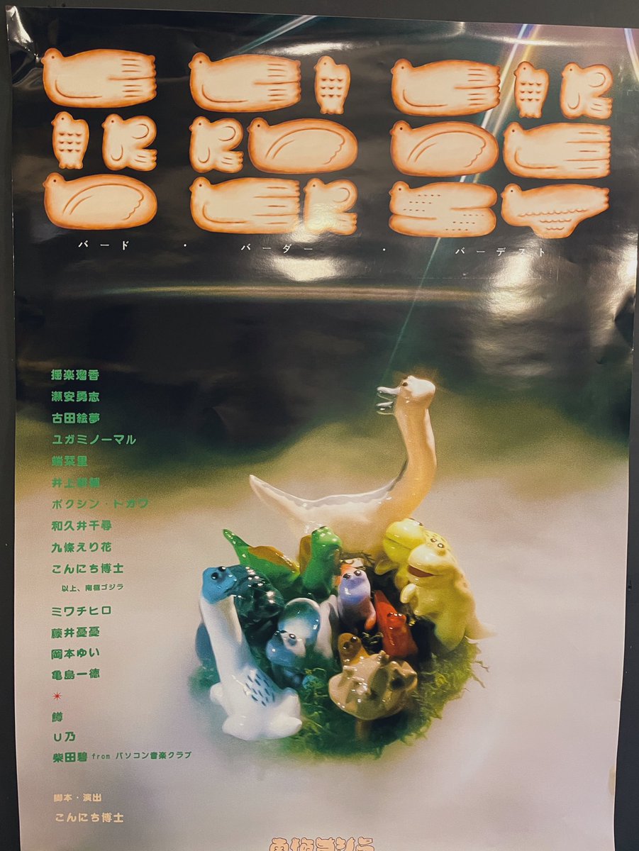 mi__no__n's tweet photo. 週末に南極ゴジラを観てきました
アトラクションみたいな楽しさとゾクゾク感があって、何より”絶望感”の表現力がすごかった。ラストシーンの切なさと美しさは一生忘れないと思う！！ここ数年で観た演劇の中でも1番衝撃的で面白かった… https://t.co/AVsSGqNjVf