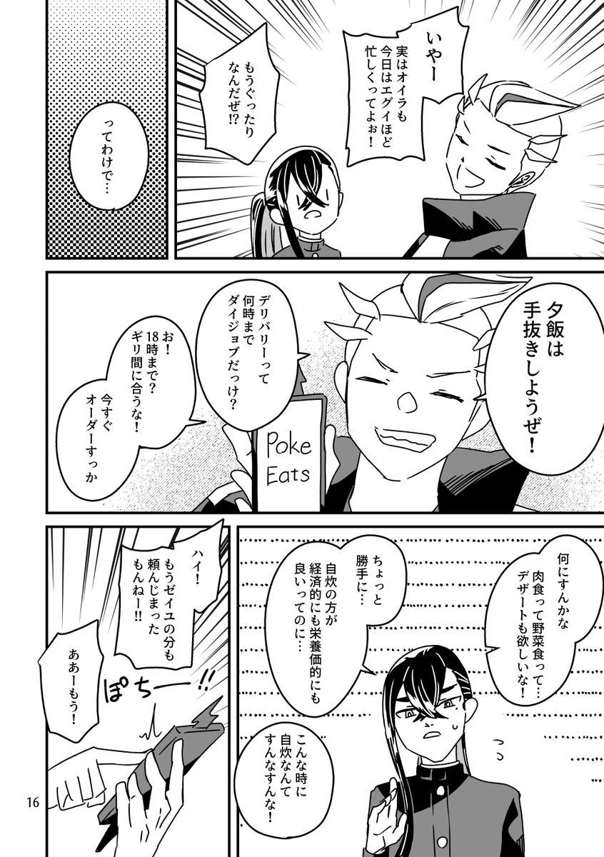 お疲れの2人【4/5】 | 葵燐-kirin-@6階H07,08 さんのマンガ