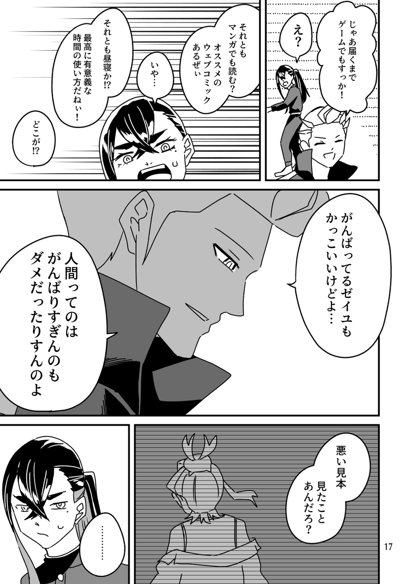 お疲れの2人【4/5】 