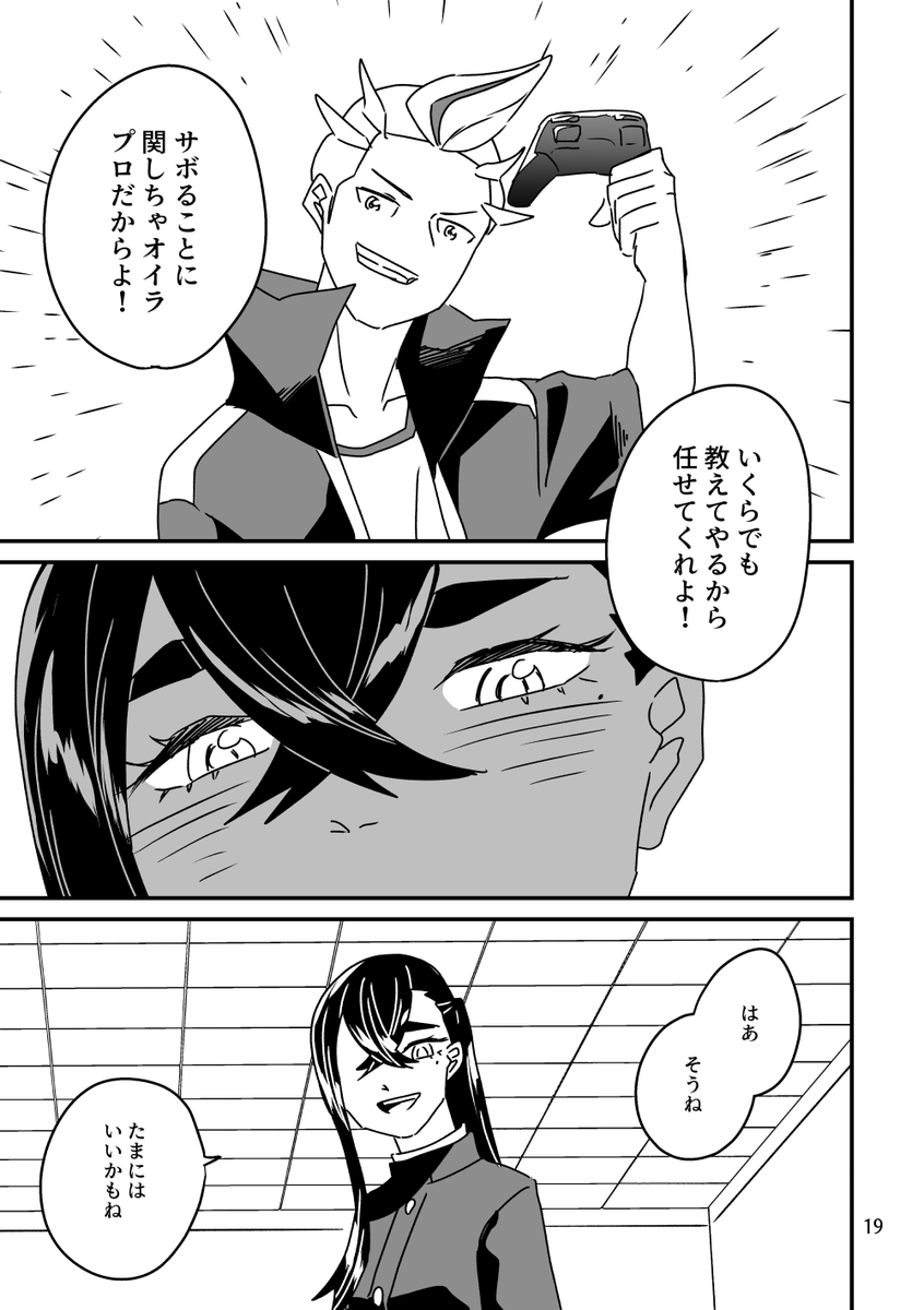 お疲れの2人【4/5】 