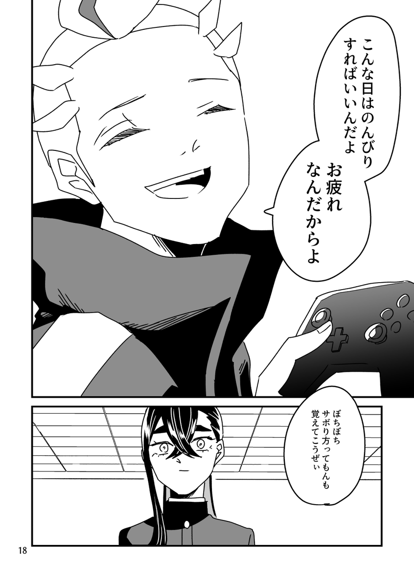 お疲れの2人【4/5】 