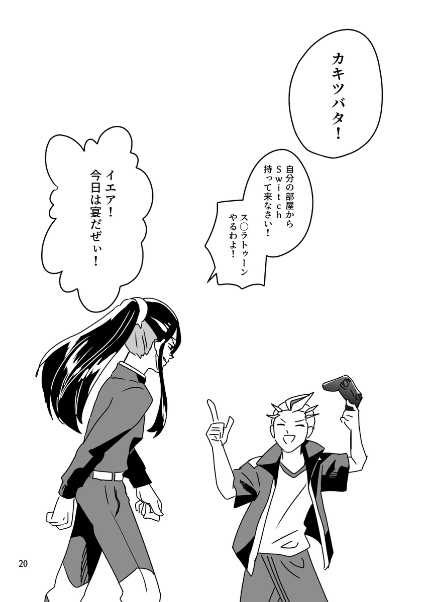 お疲れの2人【5/5】 