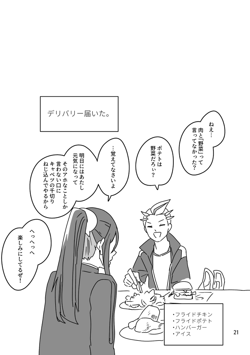 お疲れの2人【5/5】 