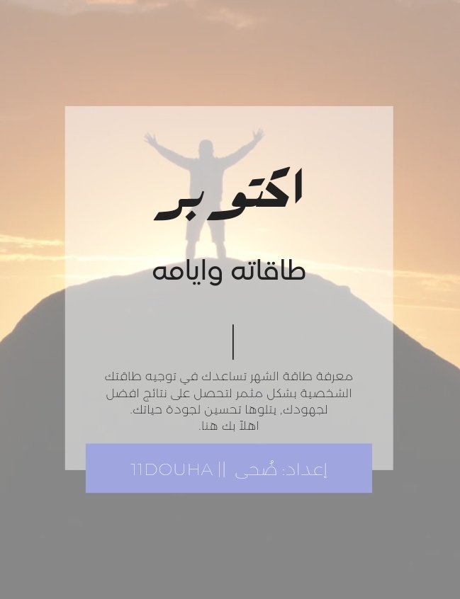 11Douha's tweet photo. ملف شهر اكتوبر متاح الان للاقتناء✨✨

محتويات الملف بالصور

قيمة الملف: 89 ريال

للاقتناء:
https://t.co/mcPxUcPNiR

+

رح اسوي سحب على احد المتابعين ليحصل عالملف مجاناً من الريتويت❤️‍🔥🥰 https://t.co/KG8n7KbtH2