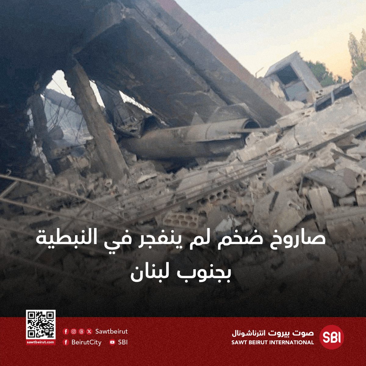 أما شو قصّة الصاروخ يا ربيع (بي جاي)، فهو من غارة إسرائيلية على محيط النبطية ولم ينفجر، يا صهيوني، إنت ومن يتبنى رواياتك