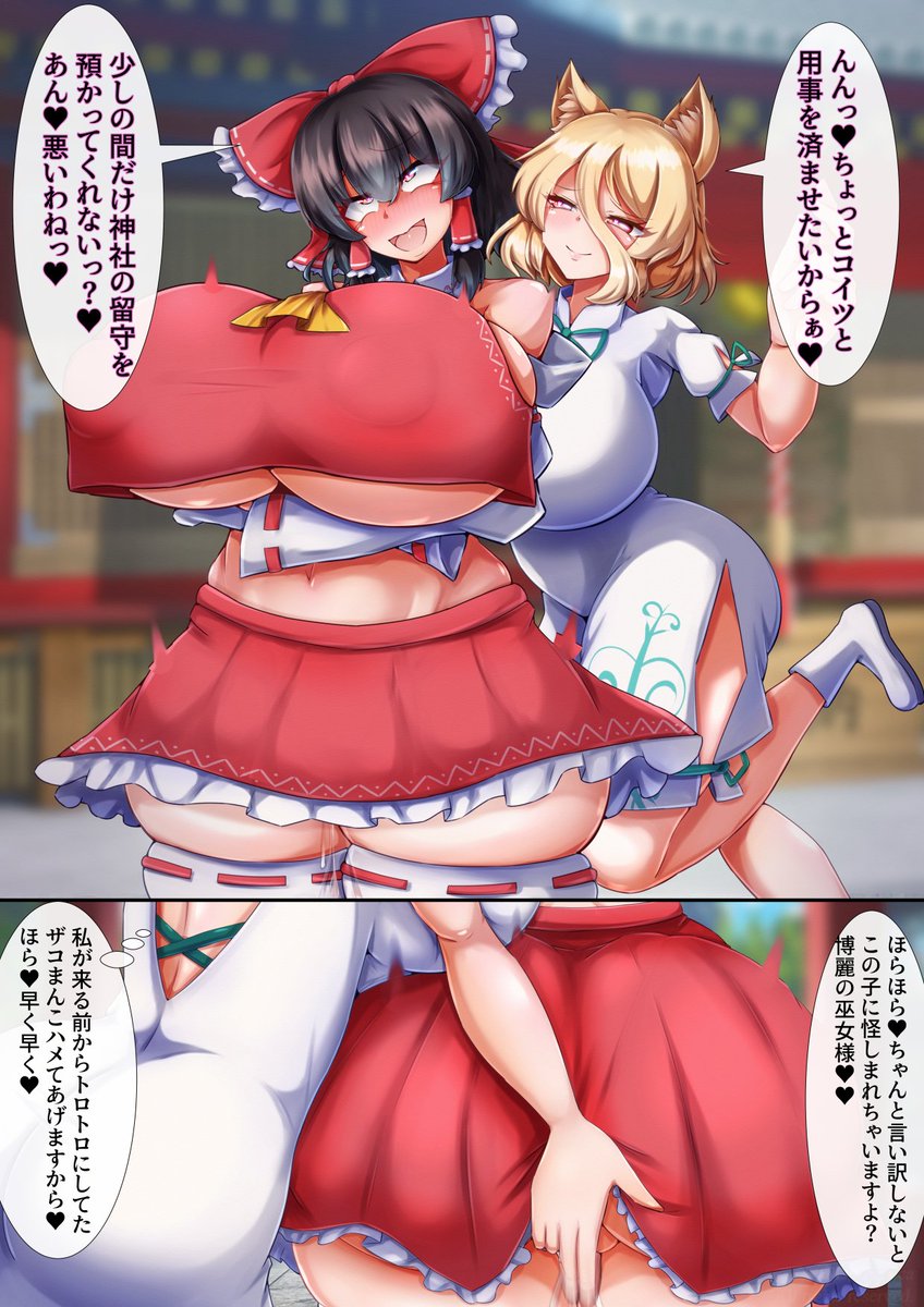 博麗神社に訪れたけど狐耳の女の人に何かされてそうな霊夢さん(5-8/31) 