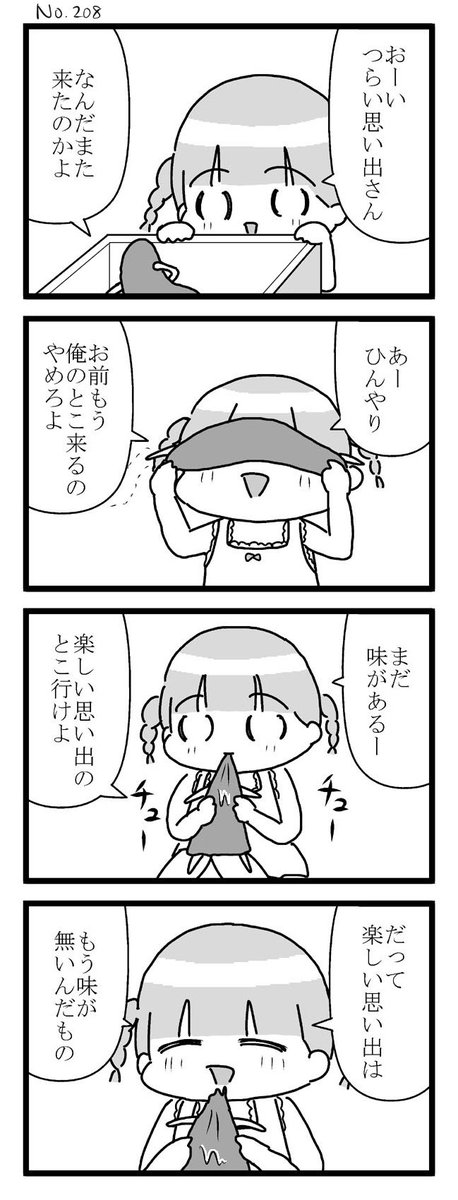 何度でも会いに行く 