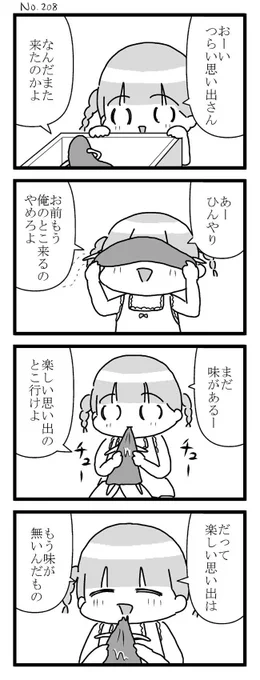 何度でも会いに行く 