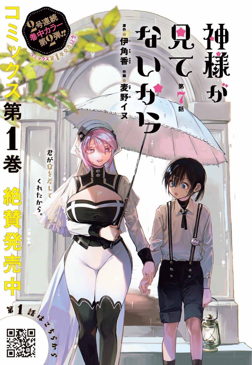 ✨BGVol.10は本日発売✨ ❤️🩷－－－－－ 『神様が見てないから