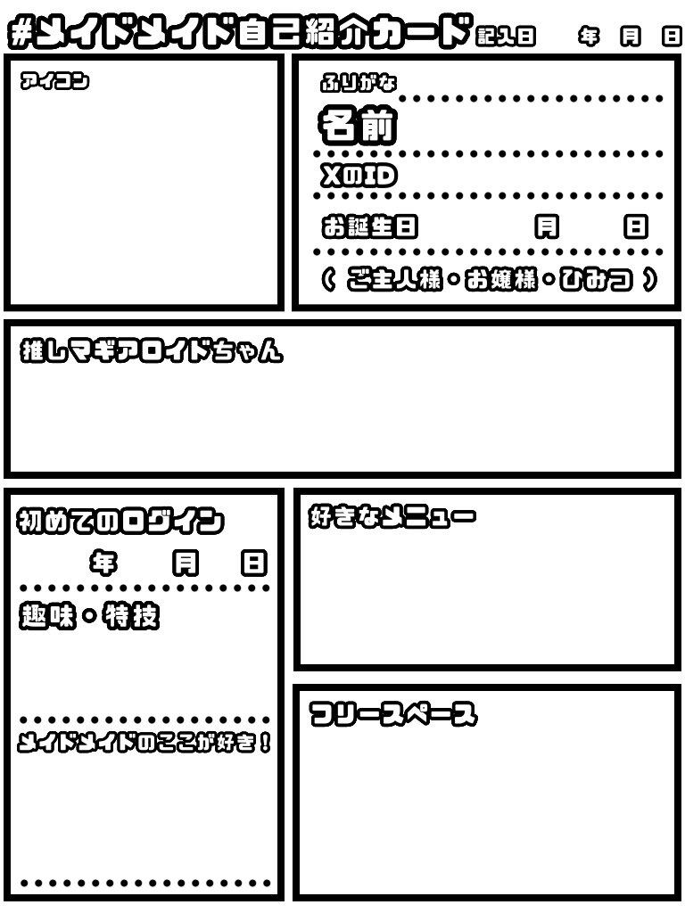 TwitterもXになってから長いので訂正ver.作成しました✨️ 「 #メイド