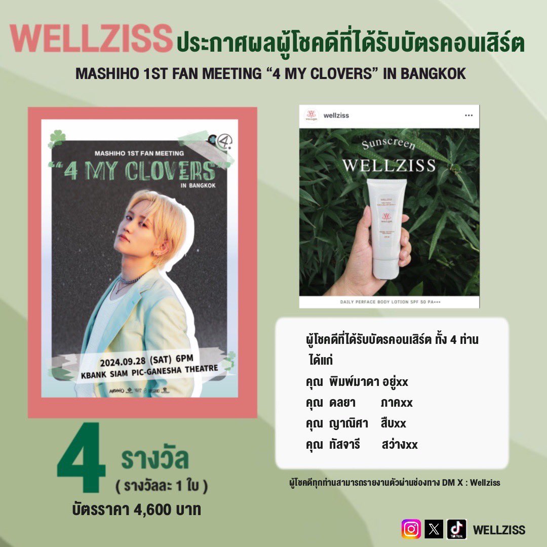 wellziss's tweet photo. ประกาศผลผู้โชคดีที่ได้รับบัตร MASHIHO 1ST FAN MEETING “4 MY CLOVERS” IN BANGKOK ✨🍀

🔥 ผู้โชคดีทุกท่านสามารถติดต่อรายงานตัวขอรับบัตรได้ที่ DM X : WellZiss 

ยินดีด้วยนะคะ💗✨

#MASHIHO #CLOVER
#MASHIHO_PRESENTS_1st_FANMEETING_4MYCLOVERS_IN_BANGKOK #มาชิโฮะ #wellziss #เวลล์ซิสส https://t.co/mvYPuqFMsR