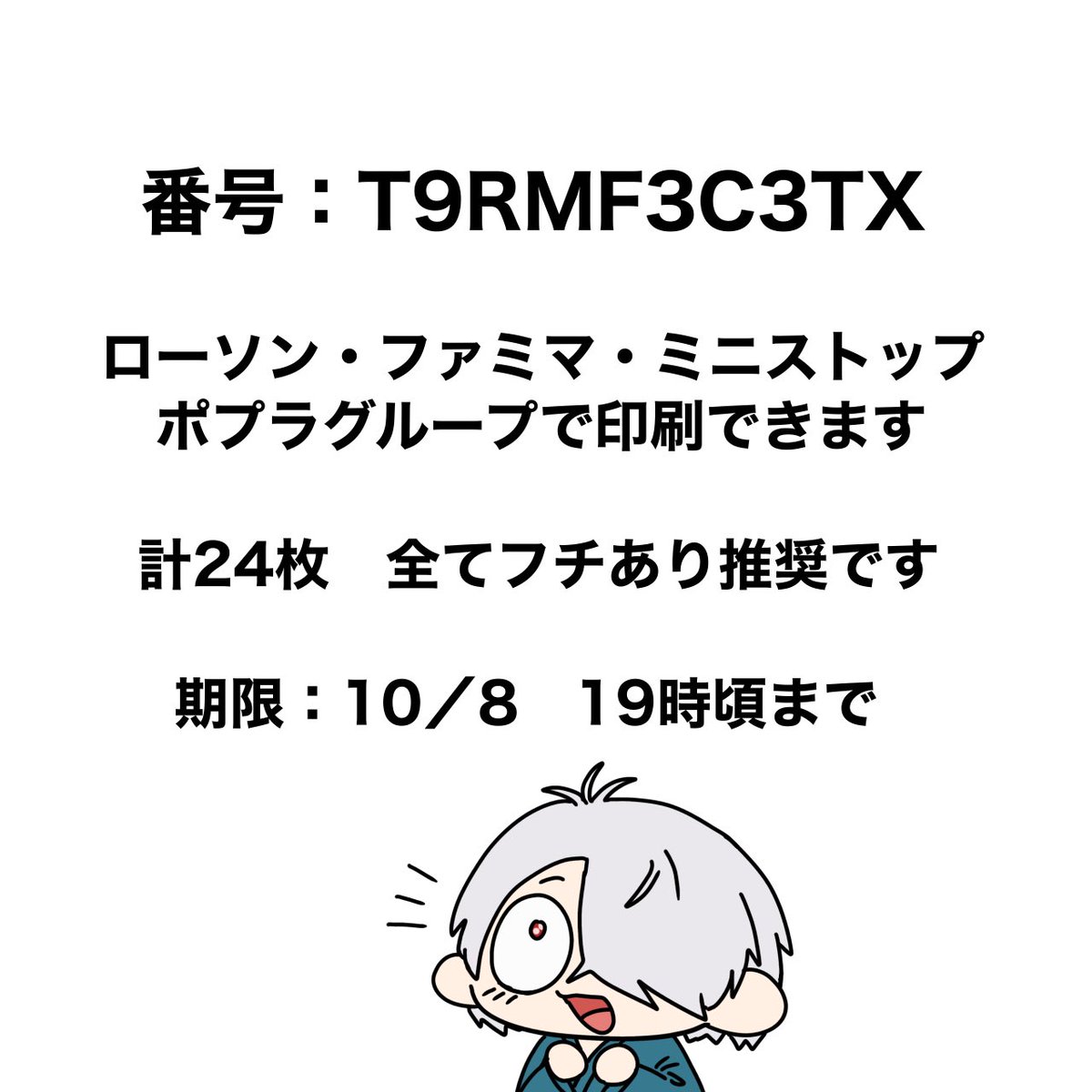 ゲ謎の描いた絵をネップリにしましたー！
期間は10/8の19時頃までです
一応全てフチあり推奨となっていますがなしでも大丈夫そうなものもあります！
ネップリご報告いただけると飛んで喜びます！！
よろしくお願いします