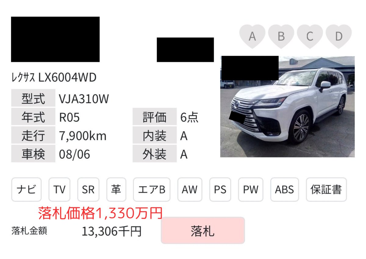 COTA_Auto_'s tweet photo. 業者オークション取引実績

車種→LX600
グレード→ベースグレード
落札価格→1,330万円 https://t.co/oaRv1VjE9s