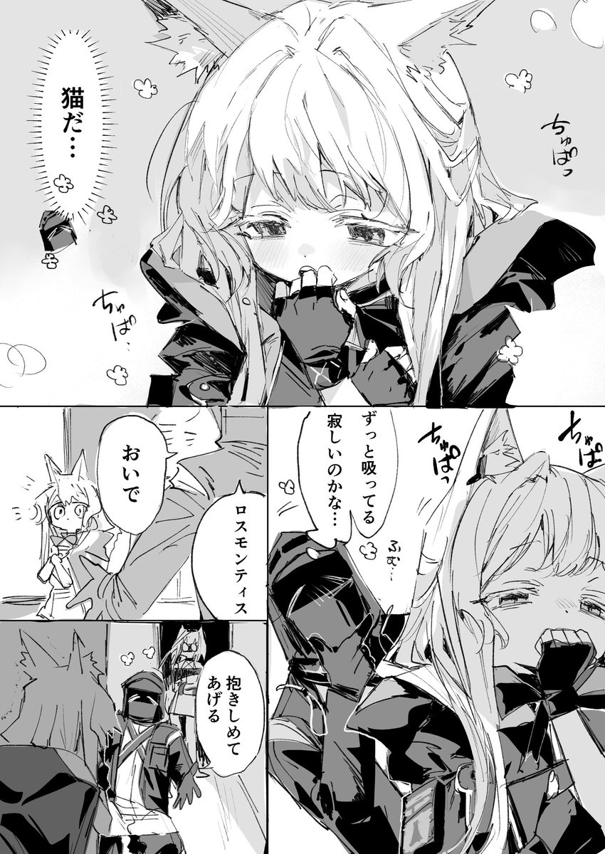 ロスモンティスとドクター
#アークナイツ
