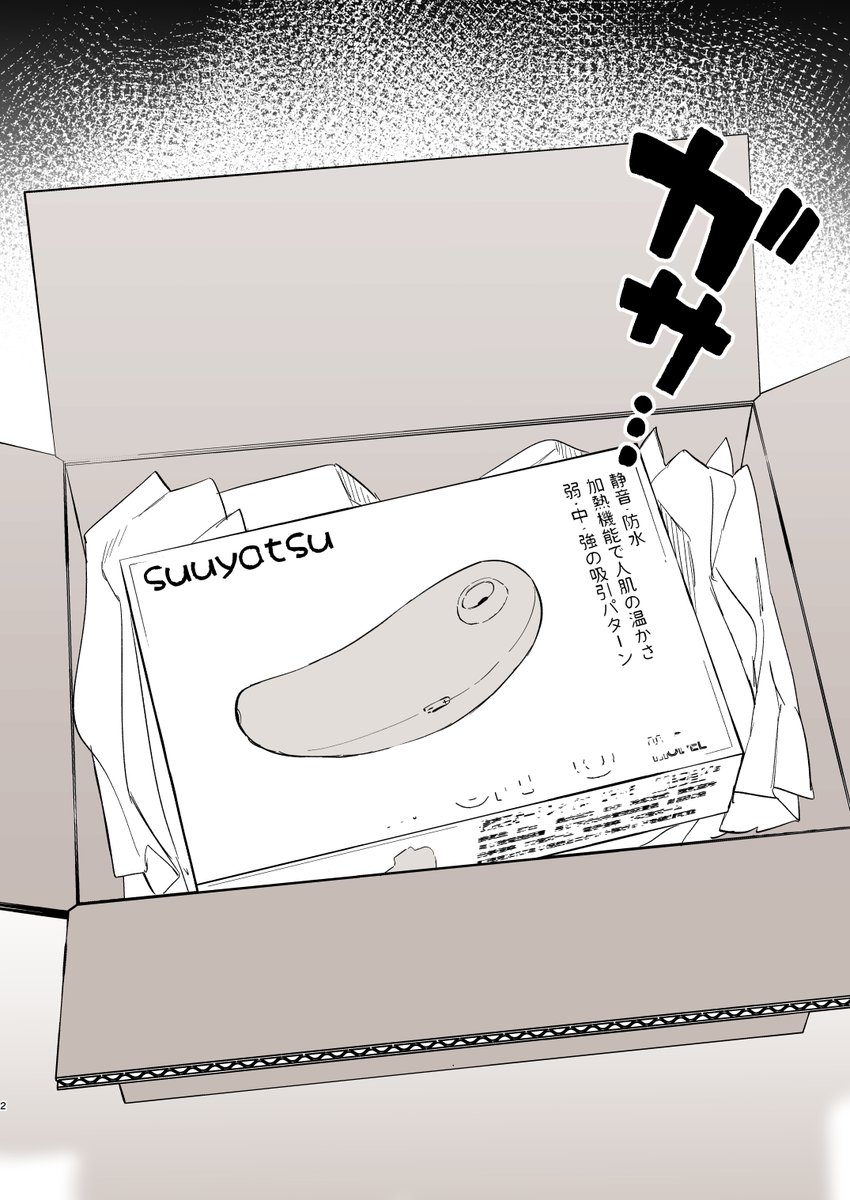 🔞勢いでおもちゃ買っちゃった女教師さん① 