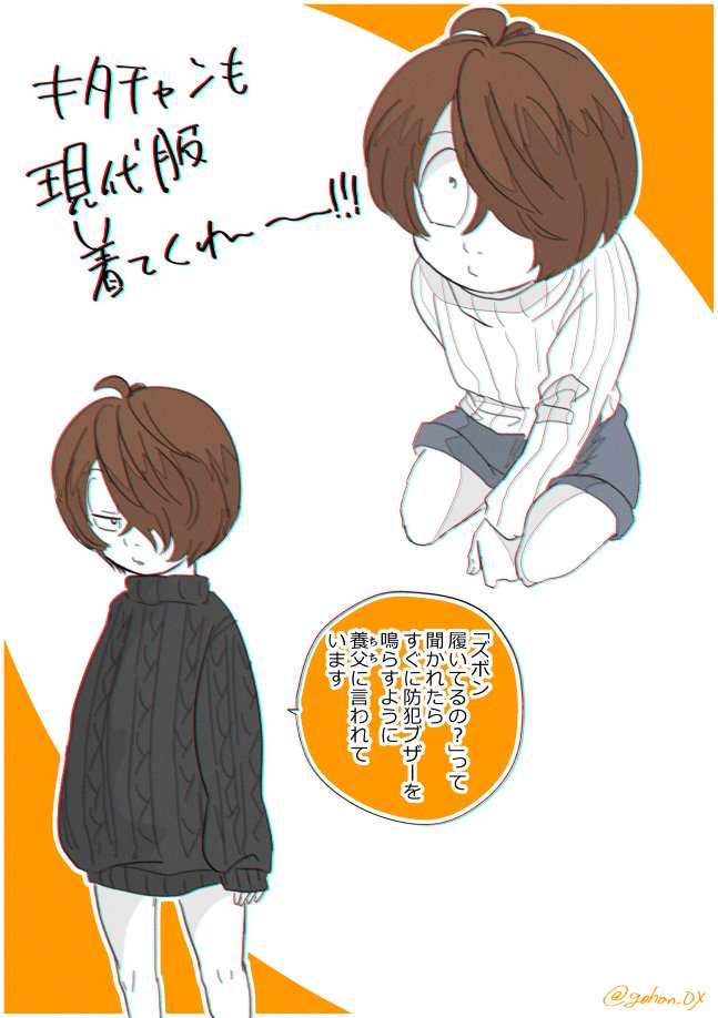 履いている 